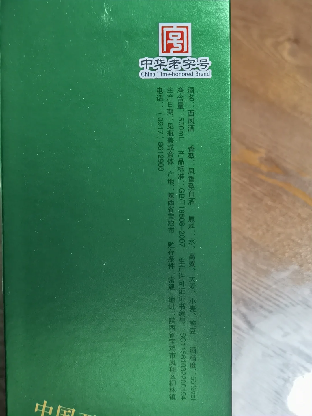 白酒测评 西凤1964珍藏版值不值得买？