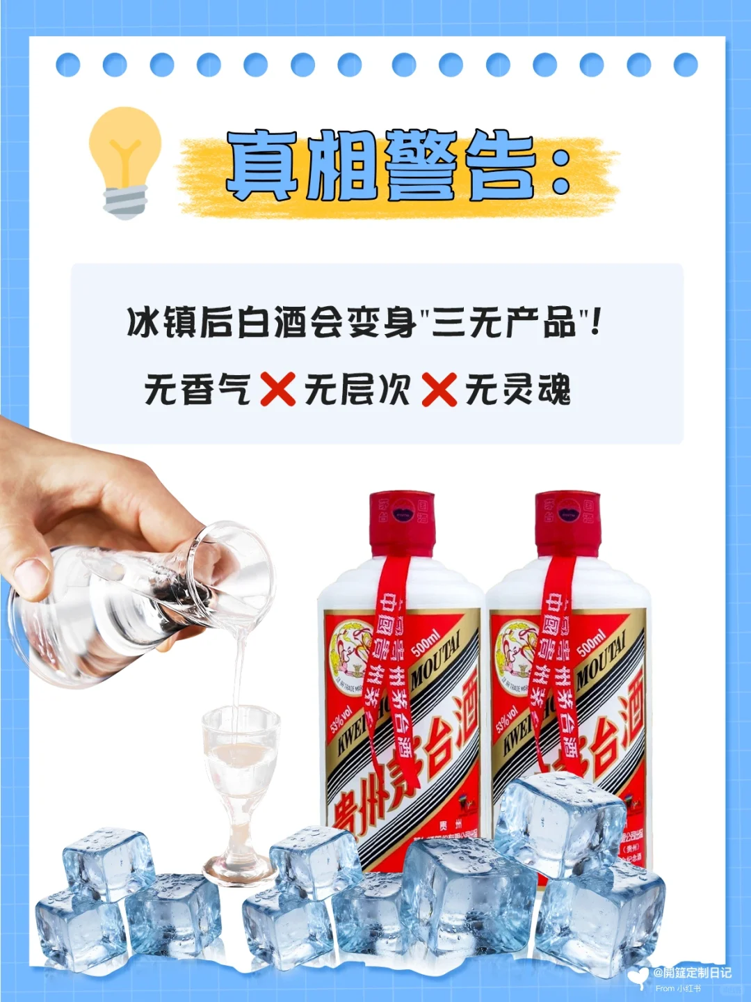 ?白酒能冰着喝吗？冰镇白酒的冷知识！