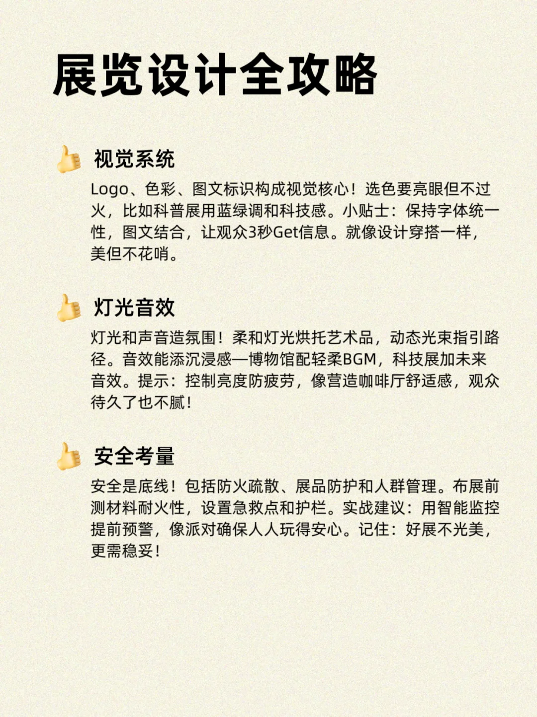 展览设计全攻略！