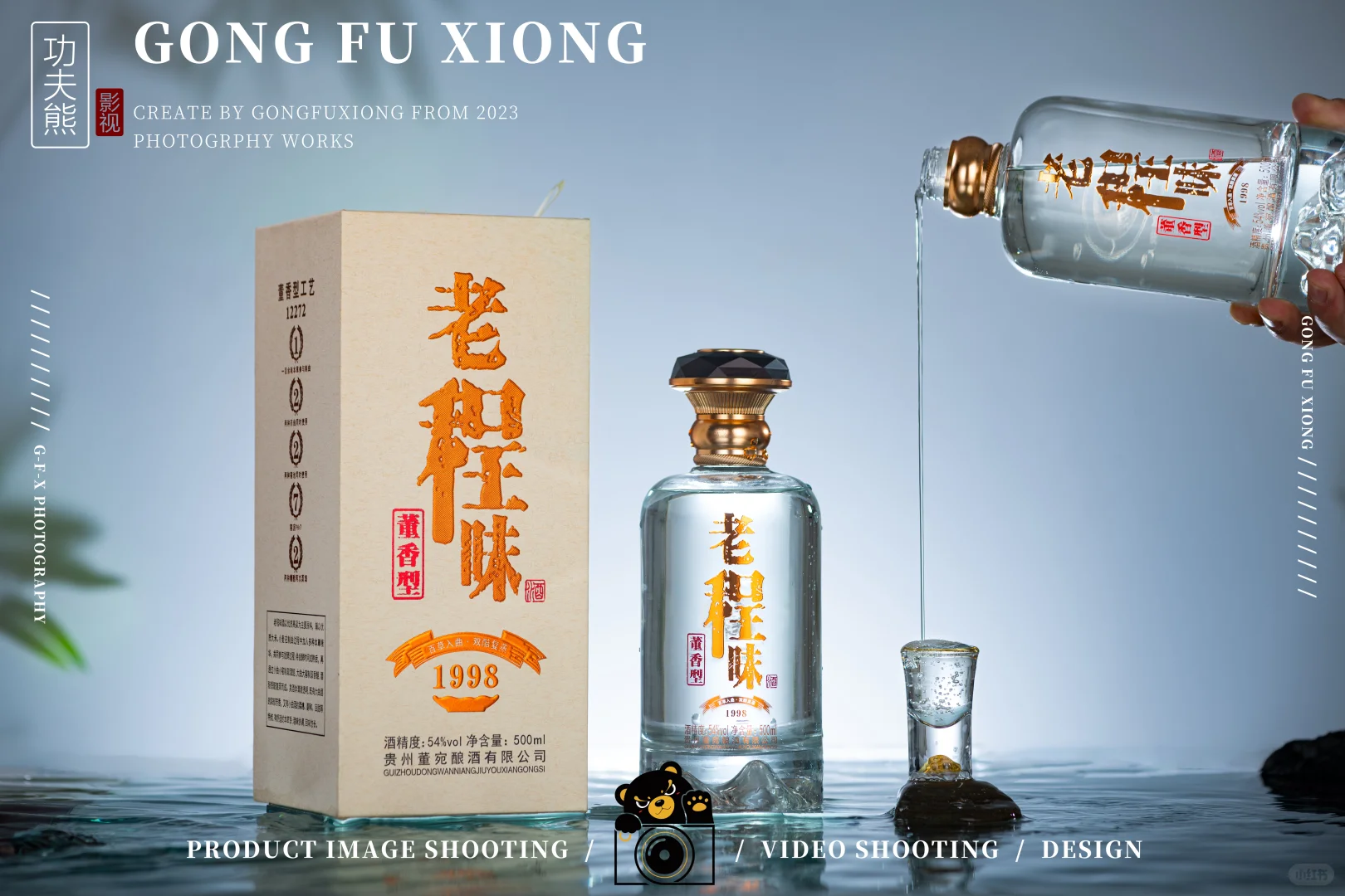 白酒摄影 | 老程味（董香型）