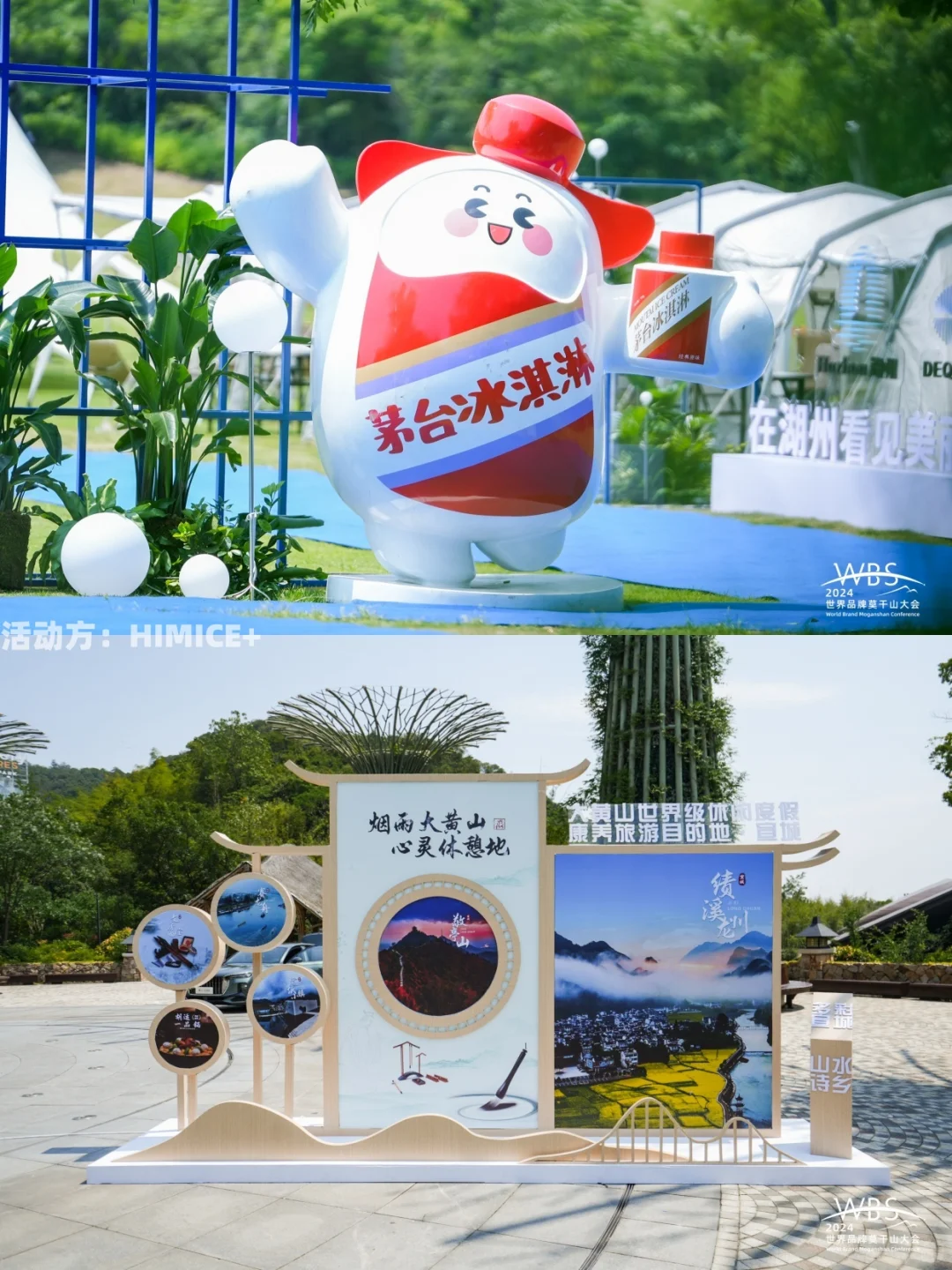 会展案例 | 第二届世界品牌莫干山大会