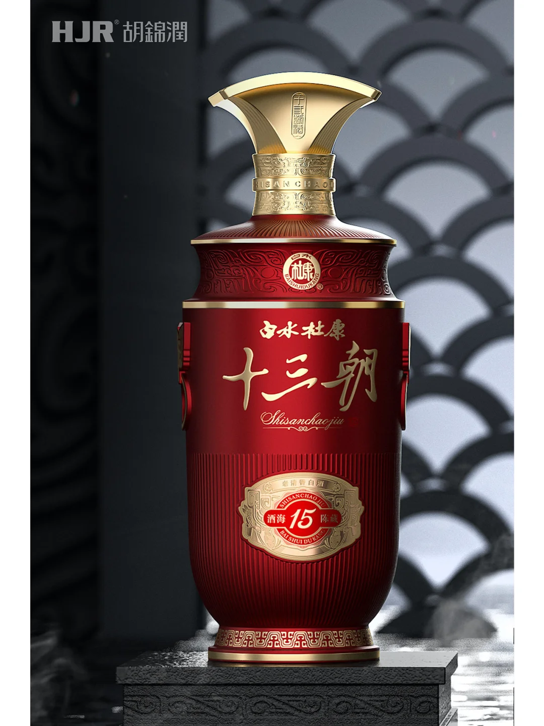 No03.十三朝×HJR 老清香白酒包装设计