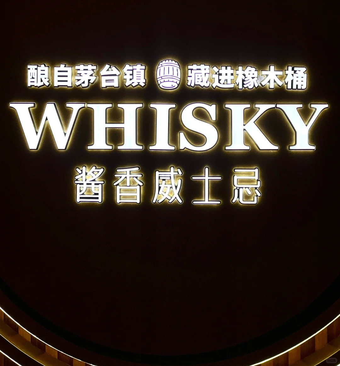 首款酱香威士忌