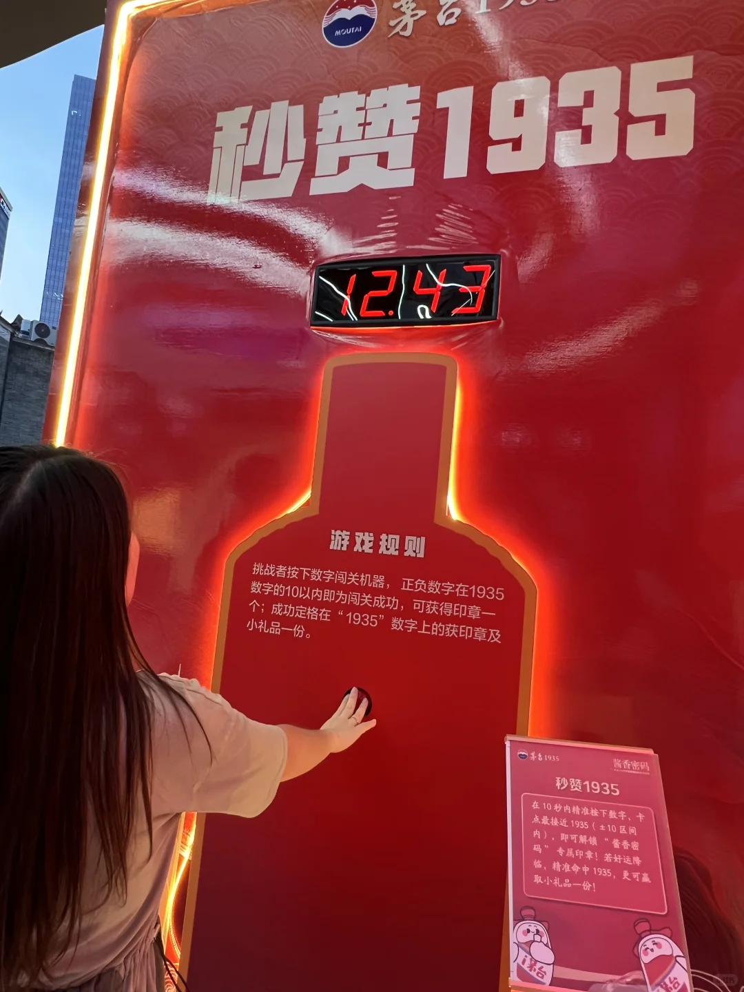 天河茅台快闪活动！打卡赢好礼！