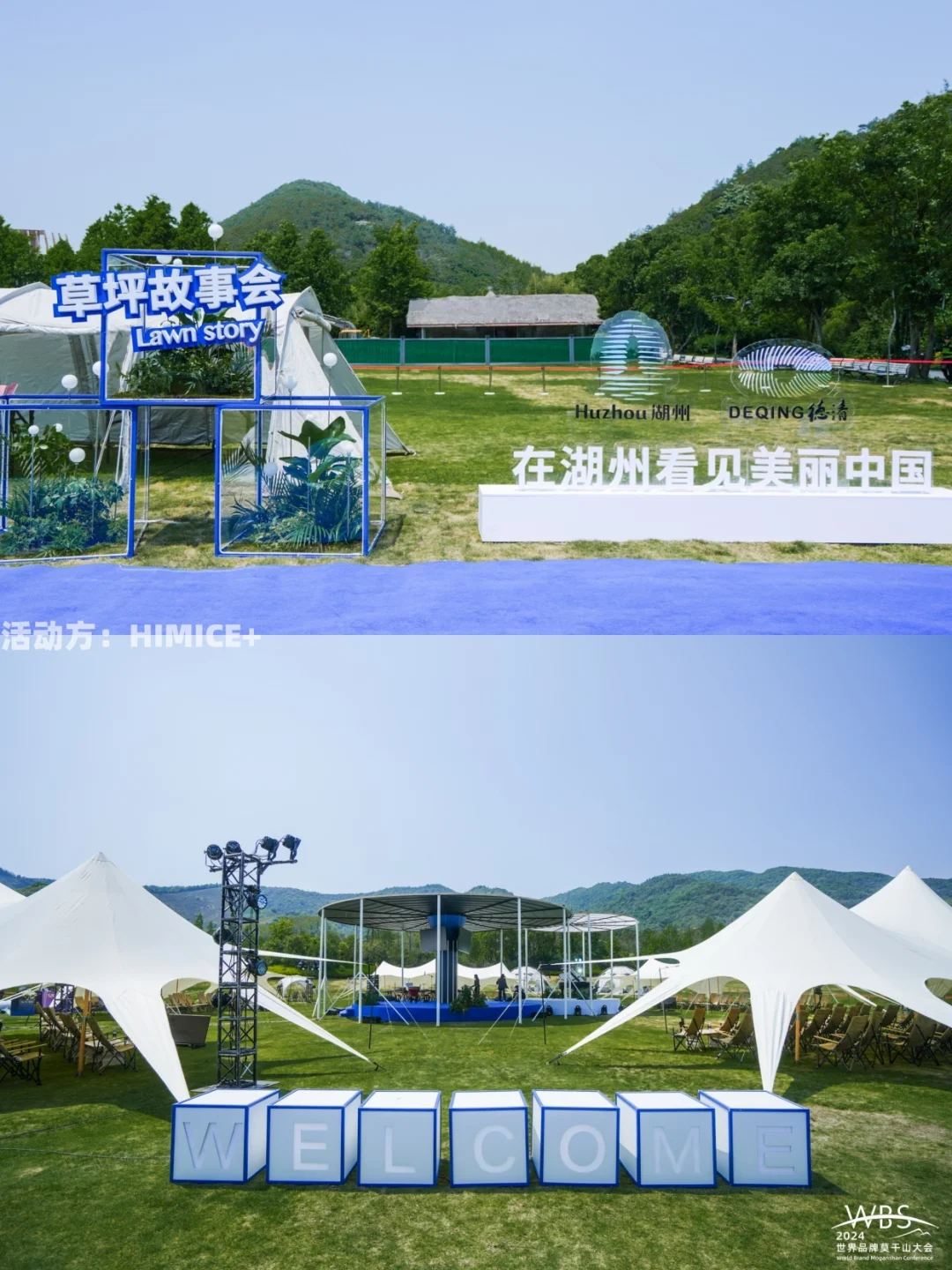 会展案例 | 第二届世界品牌莫干山大会