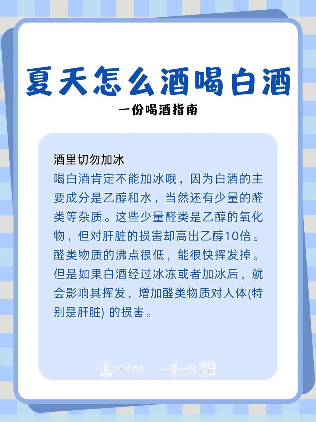 夏天怎么喝白酒、
