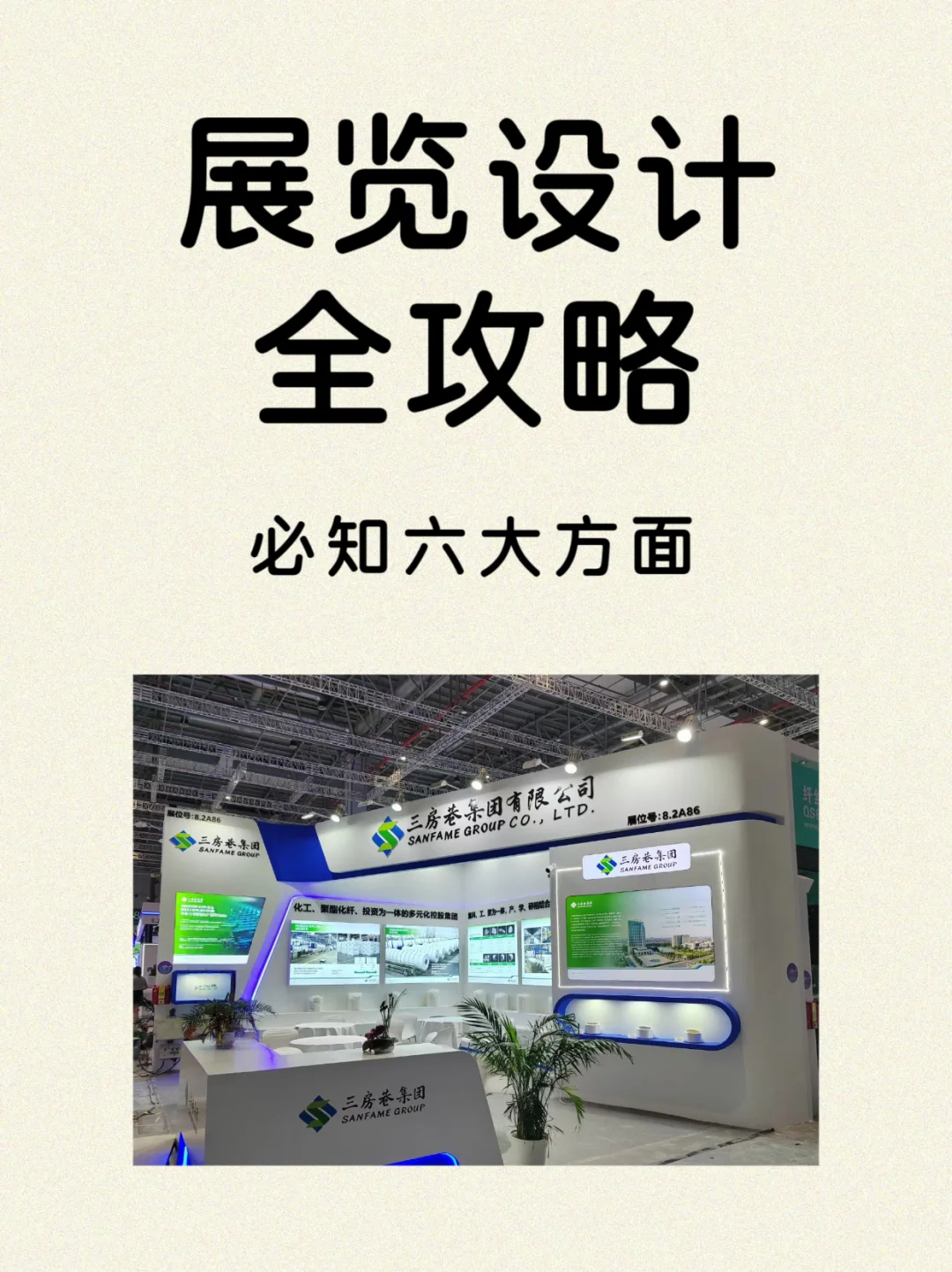 展览设计全攻略！