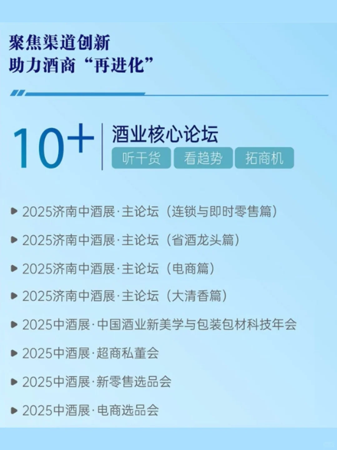 ?酒业风向，酒业家·济南中酒展逛展指南