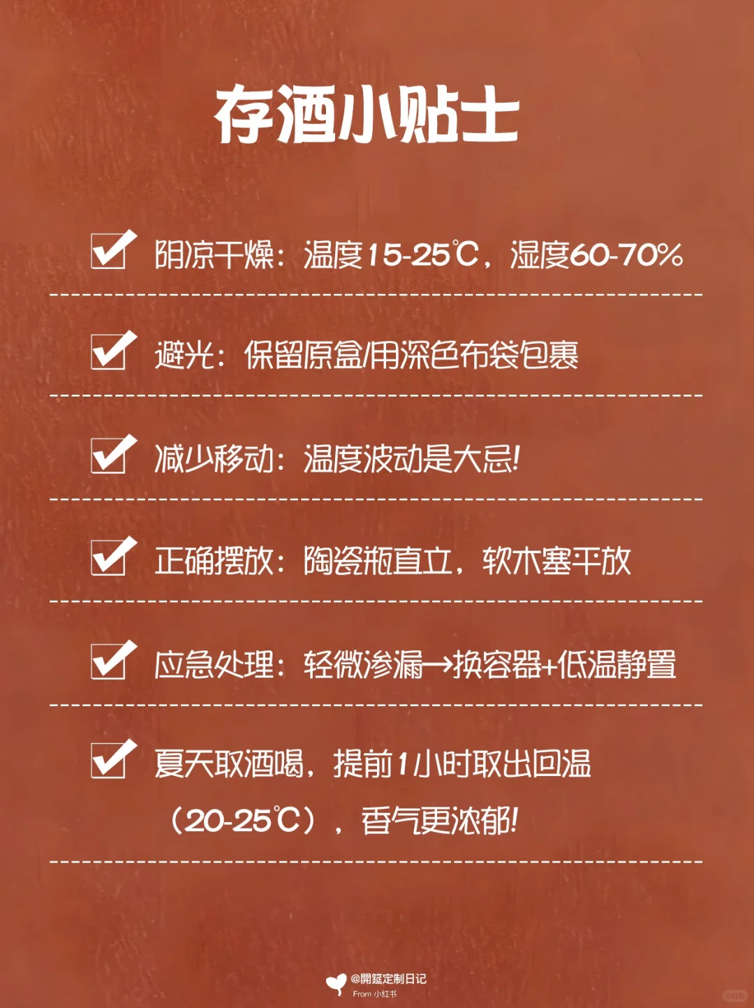酒友注意！白酒存错就废了！