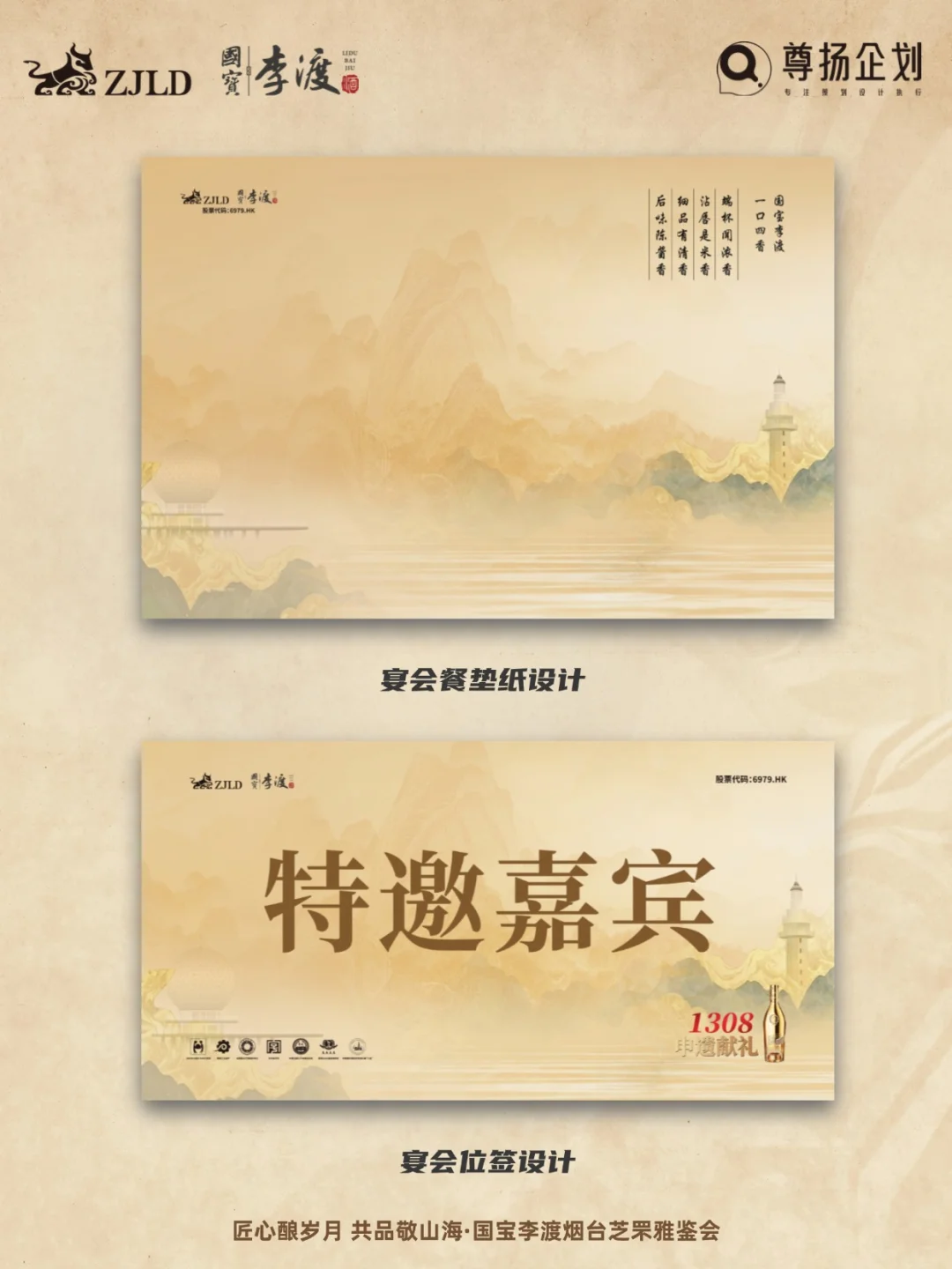 新中式美学与酒文化的碰撞｜国宝李渡雅鉴会