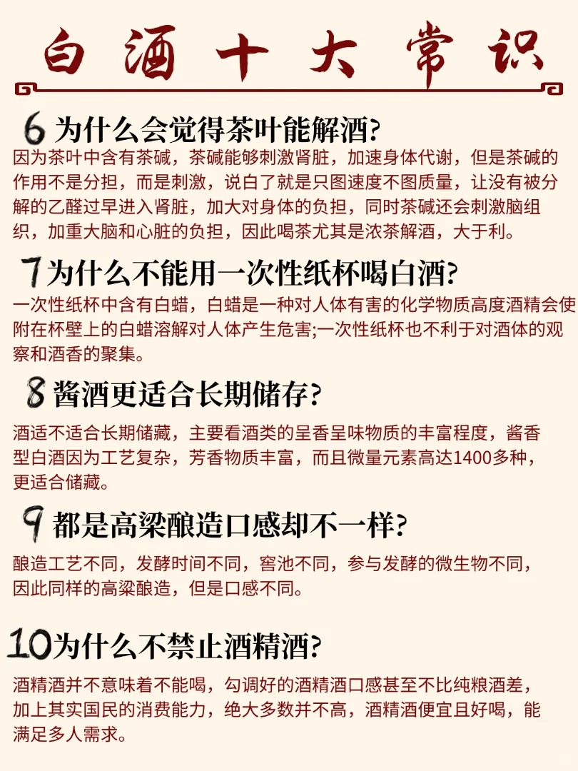 白酒冷知识大揭秘！这些你都知道吗？