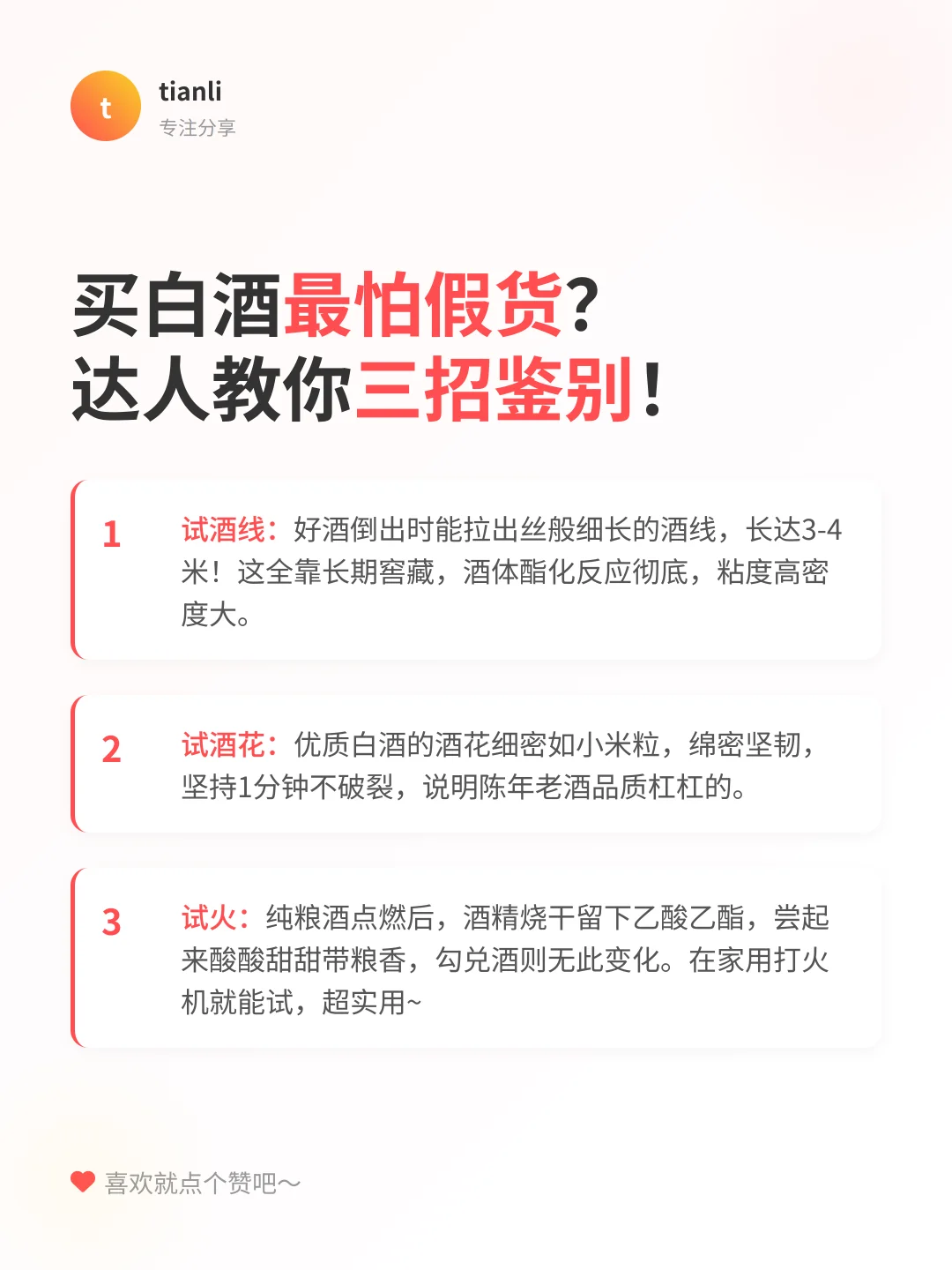 白酒鉴别9招?秒懂好酒真伪！