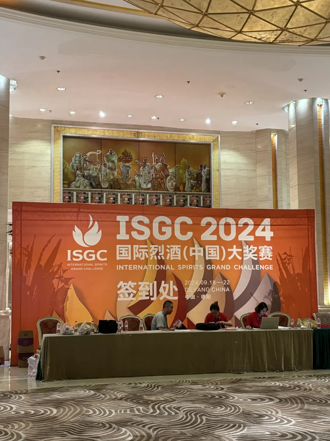 德阳出息了！2024?ISGC国际烈酒大奖赛