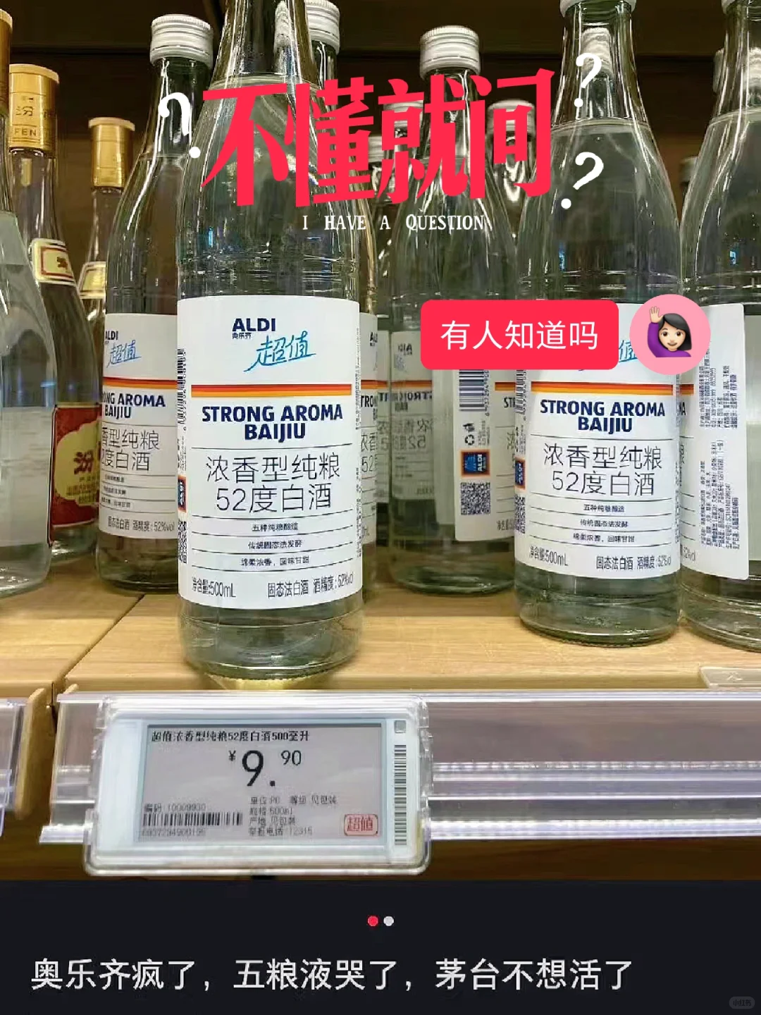 不懂就问！10块钱的白酒行不行！