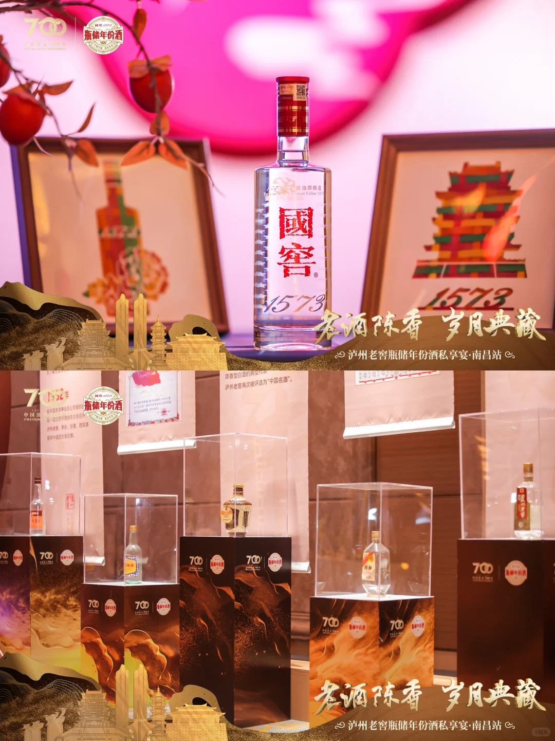 泸州老窖瓶储年份酒全国六场活动总结