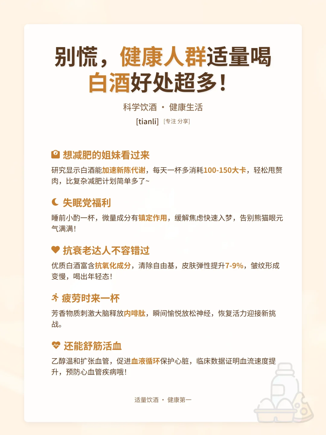 白酒禁忌人群必看！健康益处全解析
