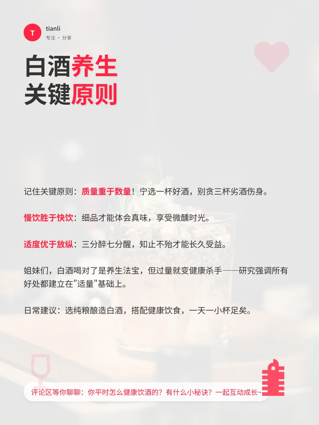 白酒禁忌人群必看！健康益处全解析