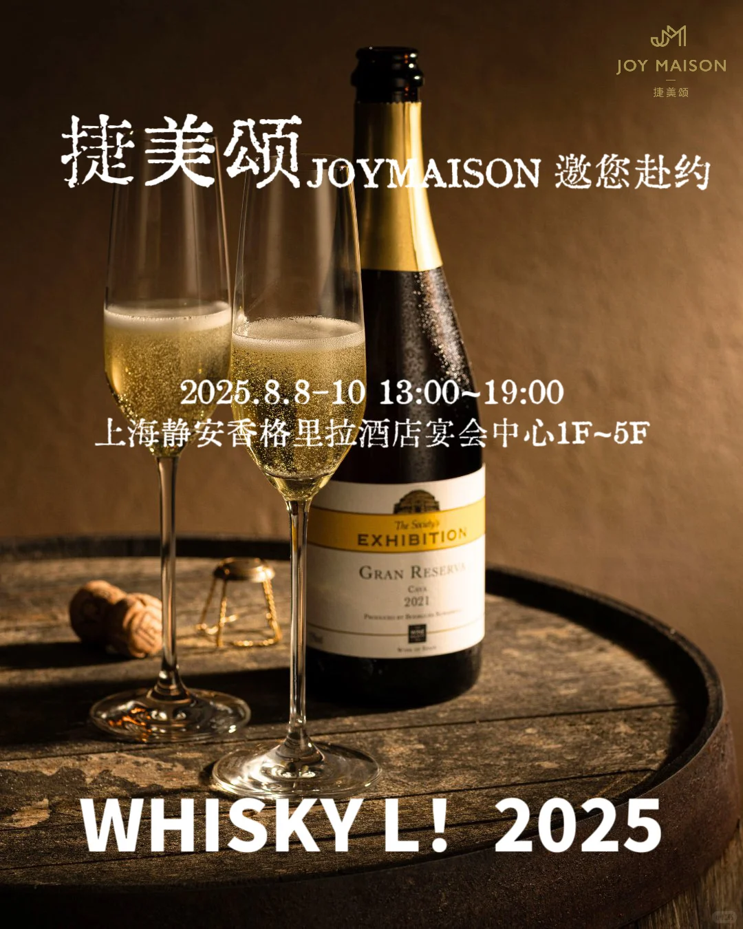 捷美颂邀您赴约Whisky L！邀请函请查收~