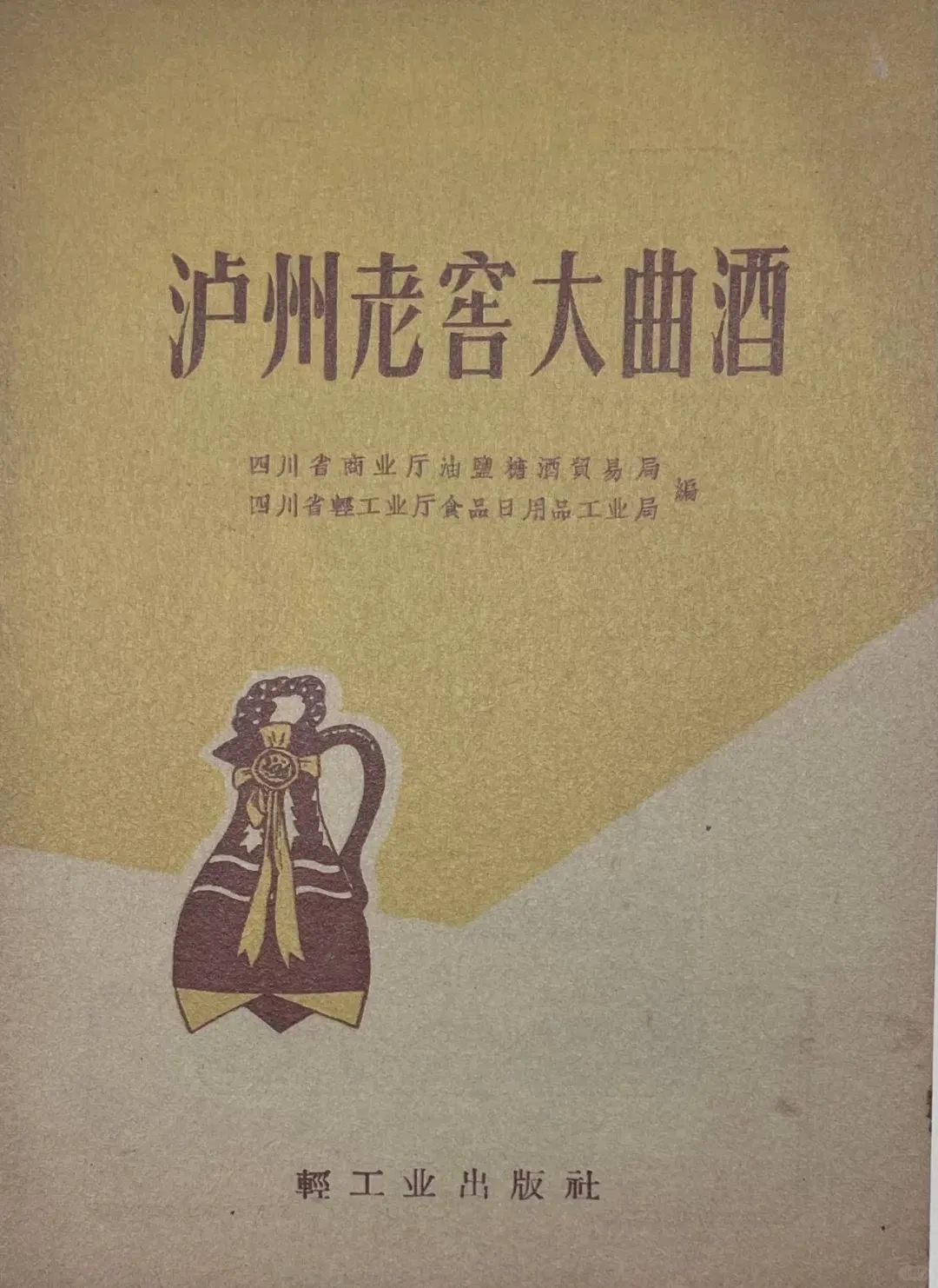 白酒行业首座“灯塔工厂”