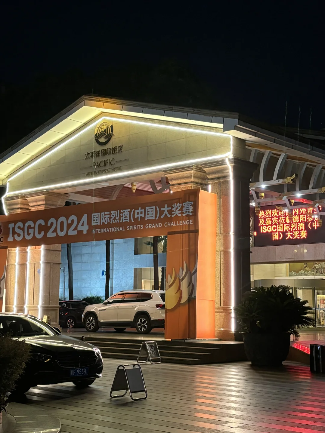 德阳出息了！2024?ISGC国际烈酒大奖赛