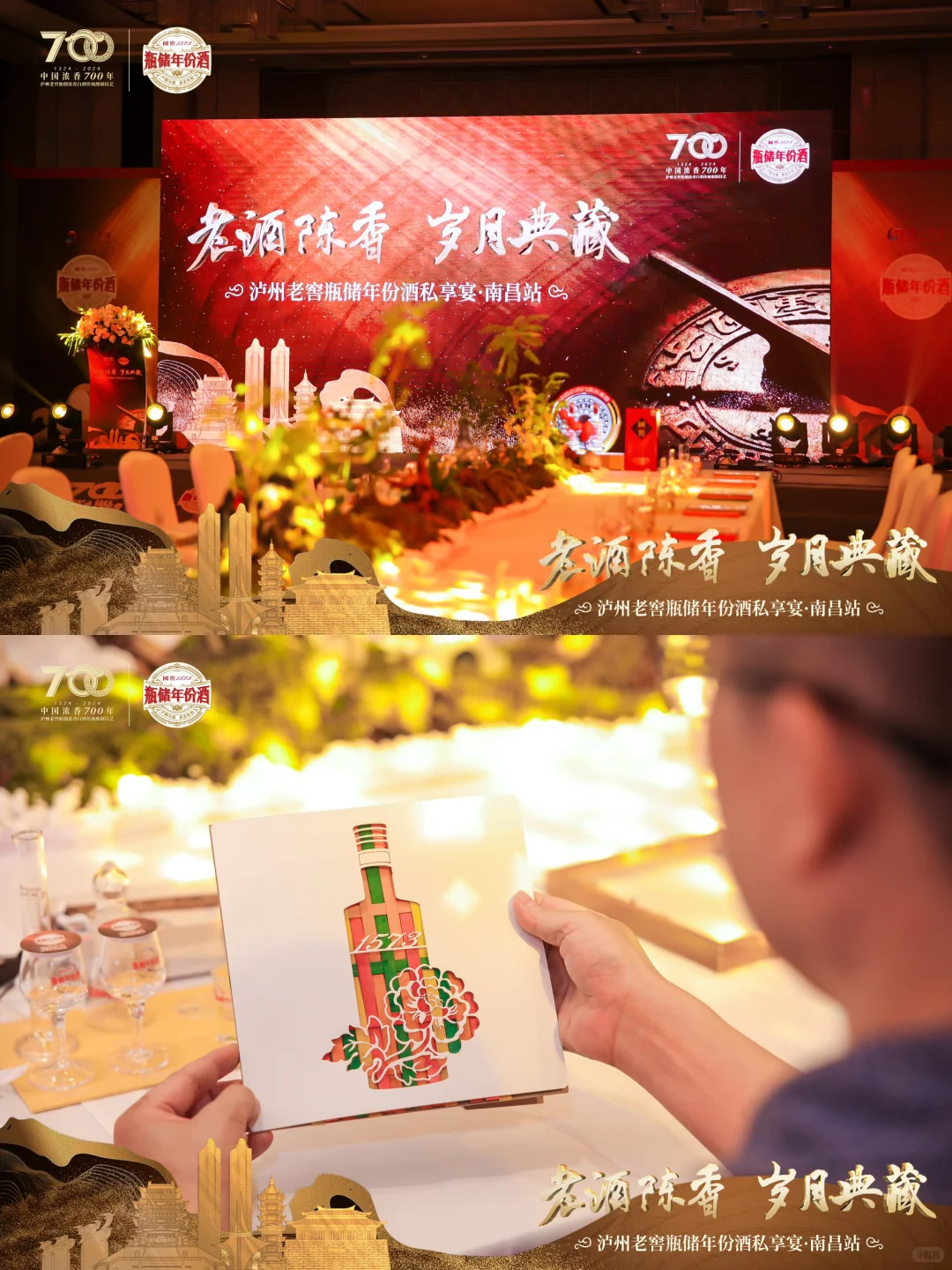 泸州老窖瓶储年份酒全国六场活动总结