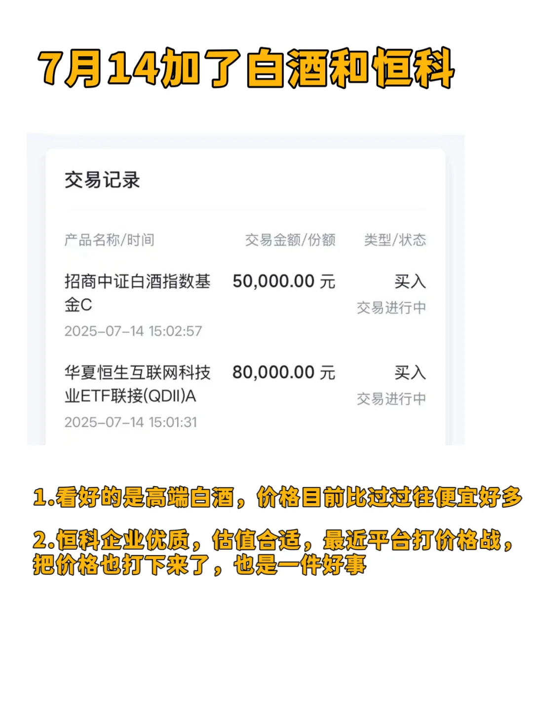创新药不敢加，继续布局到这两个基金