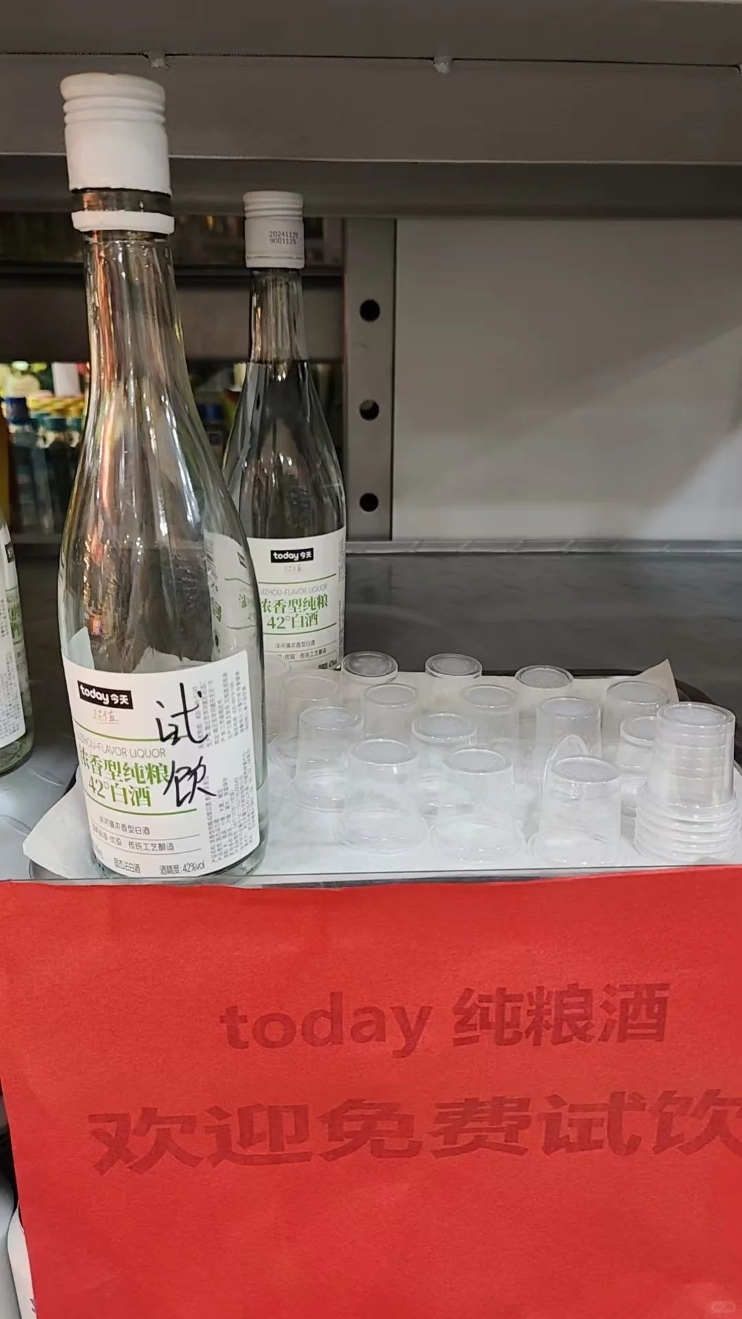便利店白酒我干了?走过路过试饮不能错过