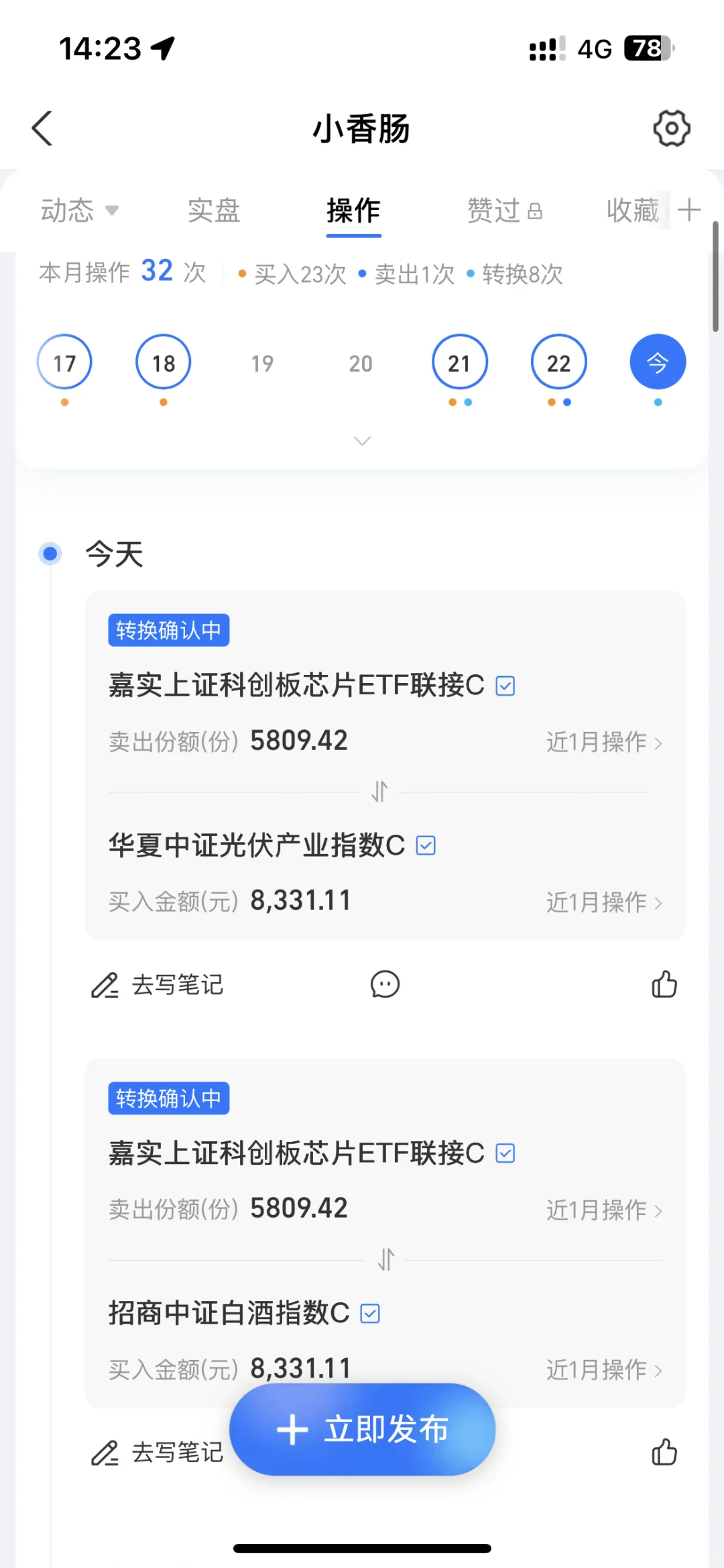 7.23操作继续白酒光伏