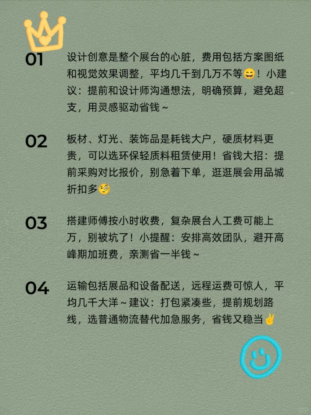 干货！展台费用大公开～
