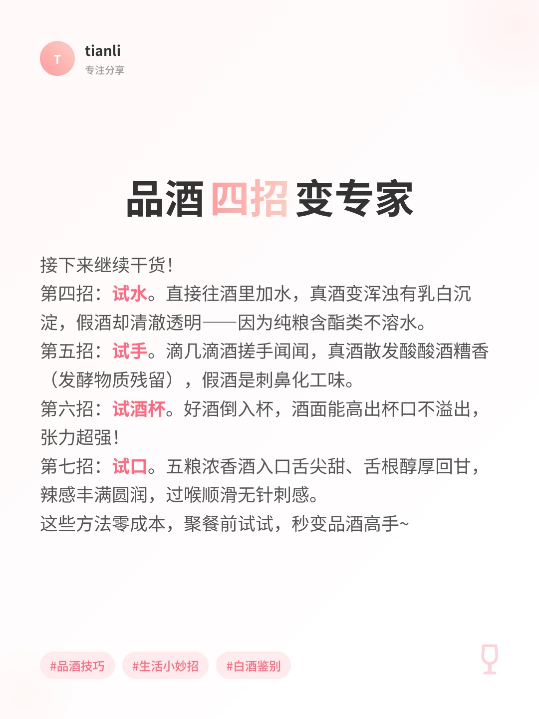 白酒鉴别9招?秒懂好酒真伪！