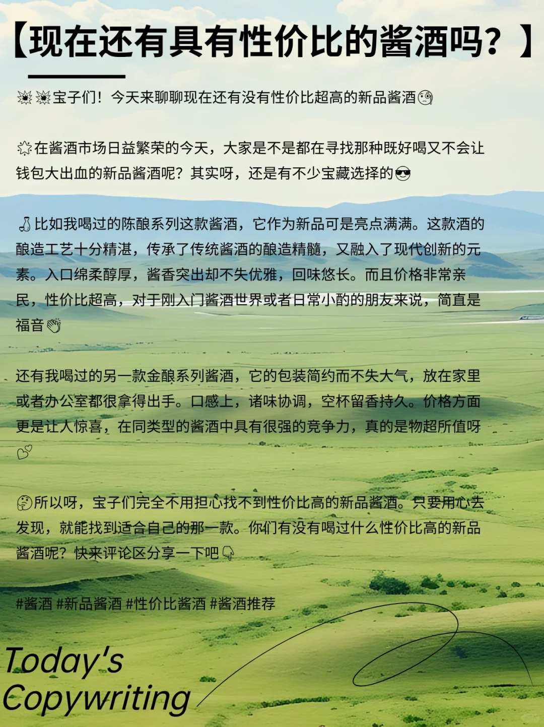 【现在还有具有性价比的酱酒吗？】