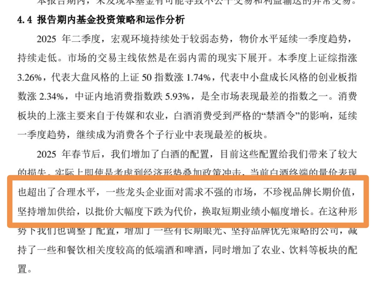 萧楠二季报说某些白酒龙头不珍视品牌价值