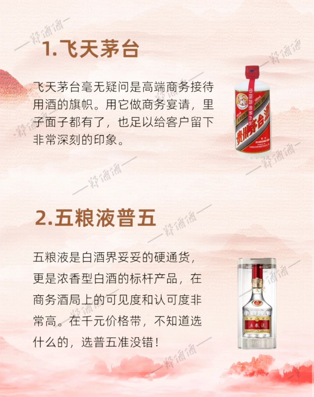 认可的商务饭局8款白酒，看看你都喝过哪些