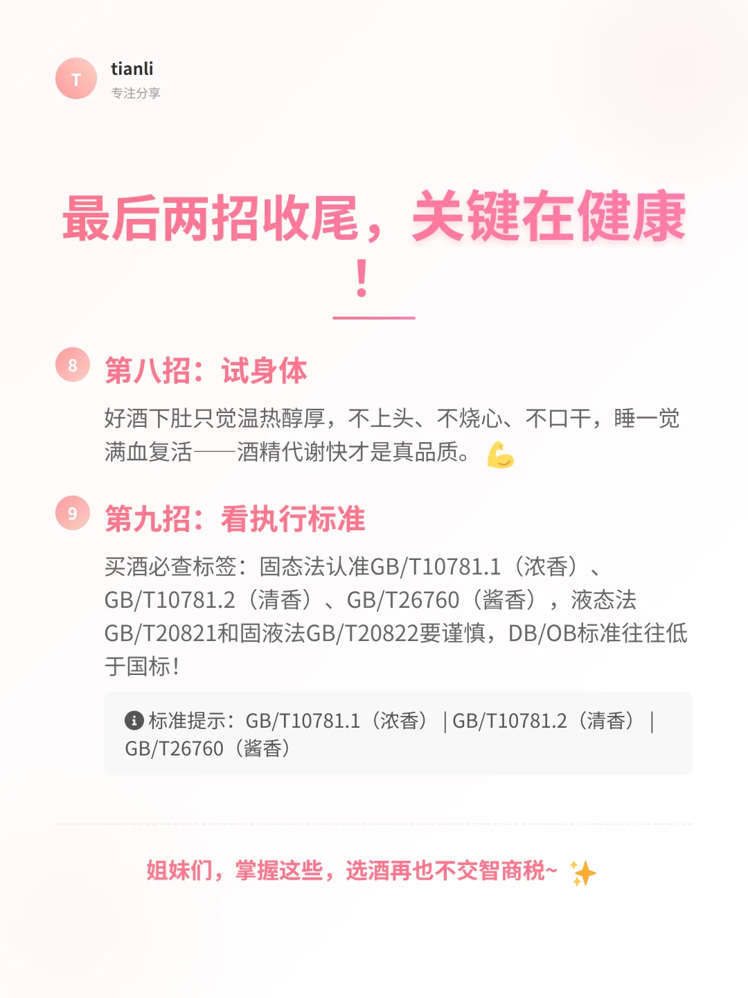 白酒鉴别9招?秒懂好酒真伪！
