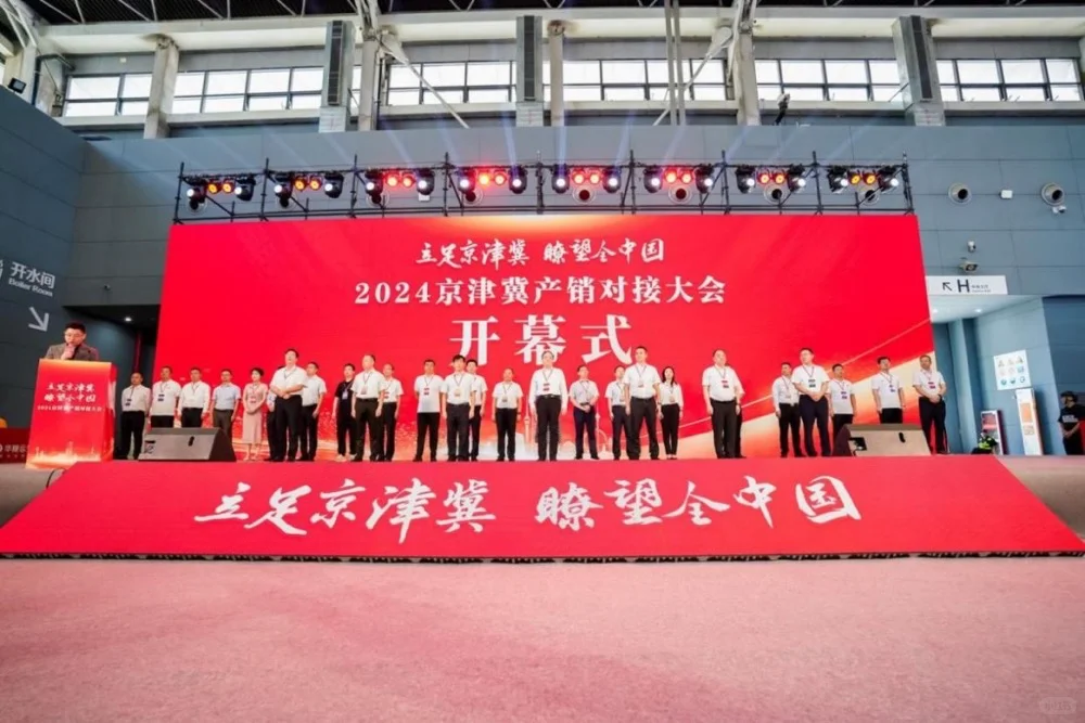 茅台酱香系列酒亮相2024京津冀产销对接大会