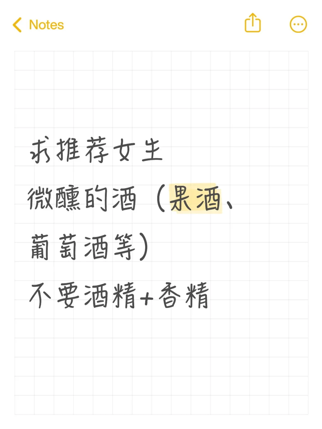 求推荐女生微醺的酒
