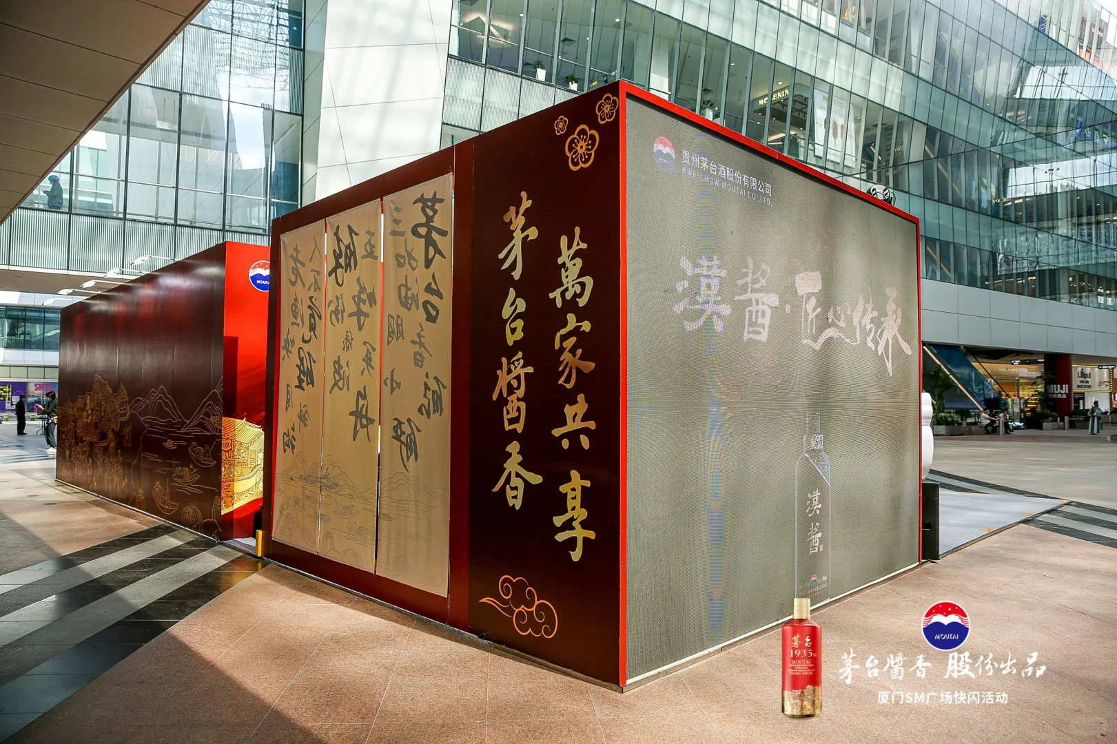 茅台酱香快闪店‖厦门展陈快闪搭建