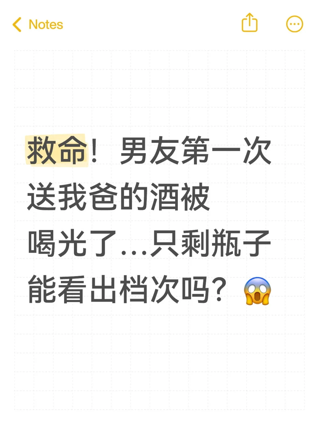 求大神看看男朋友送的酒什么级别？
