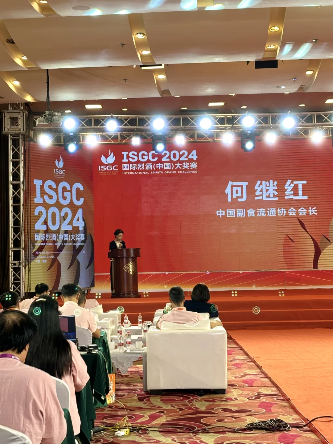 德阳出息了！2024?ISGC国际烈酒大奖赛