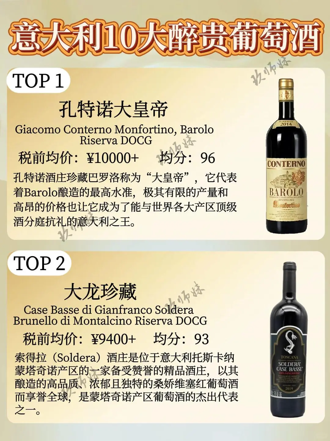 盘点2024年意大利10大醉贵葡萄酒！