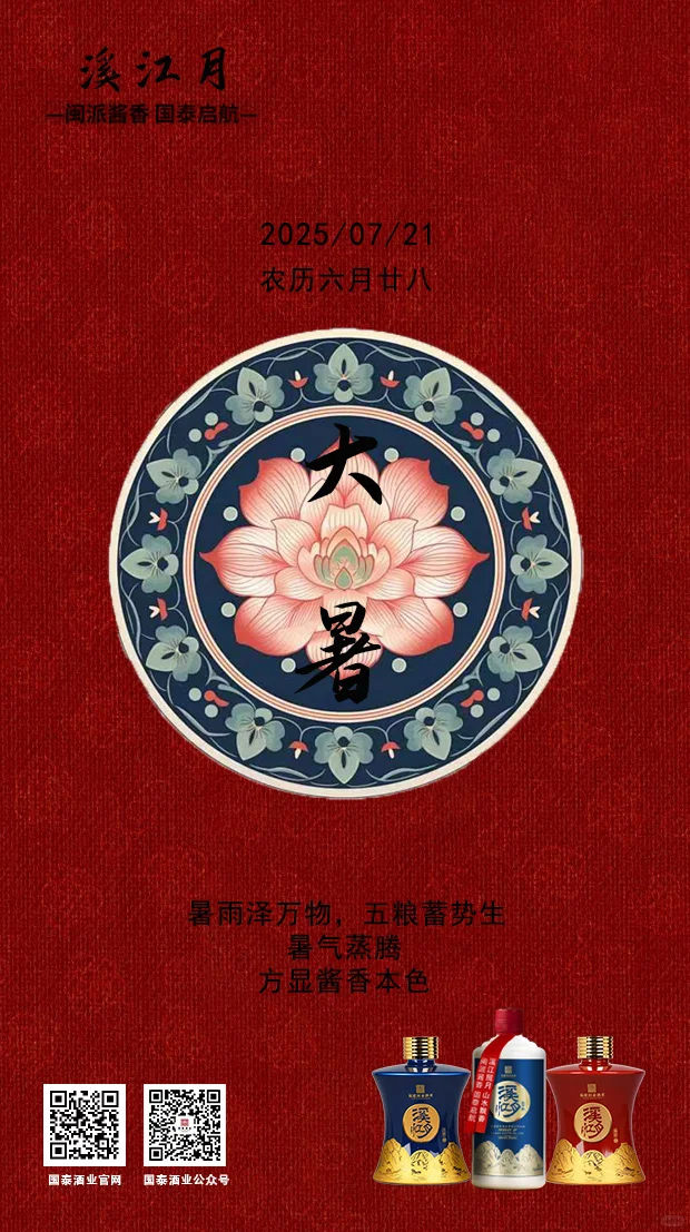 大暑至，饮溪江月‌