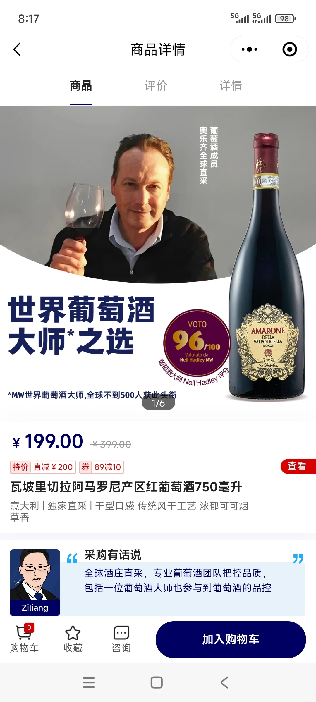 这款葡萄酒的特色就一个字