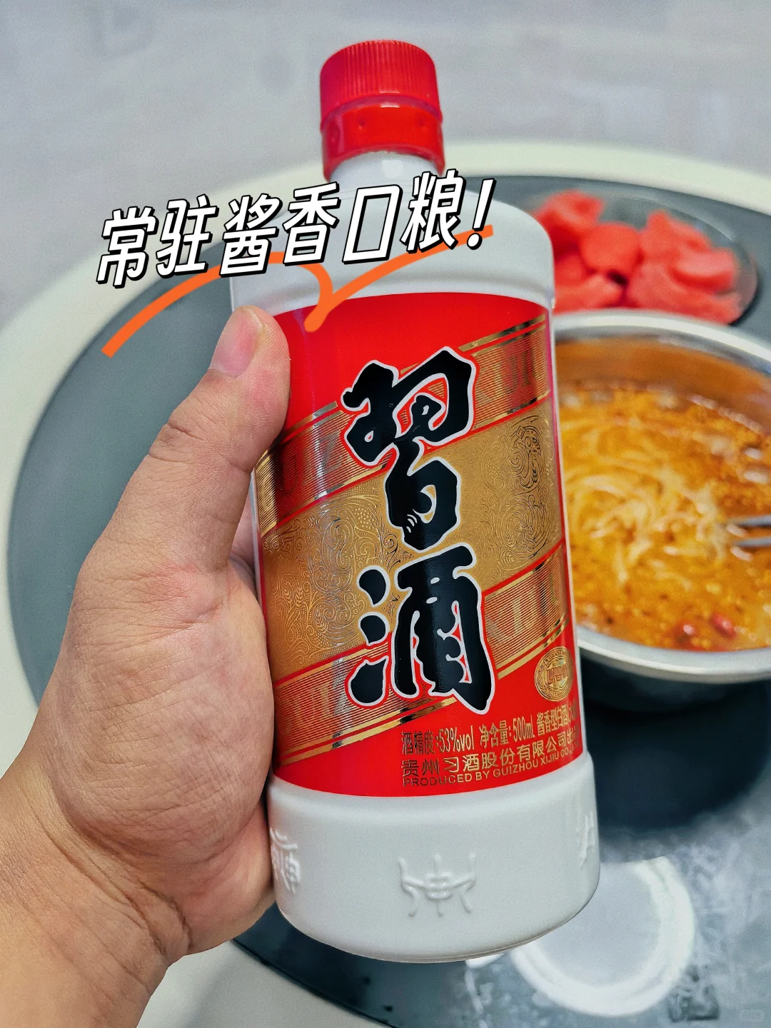 圆习酒VS老珍酒?