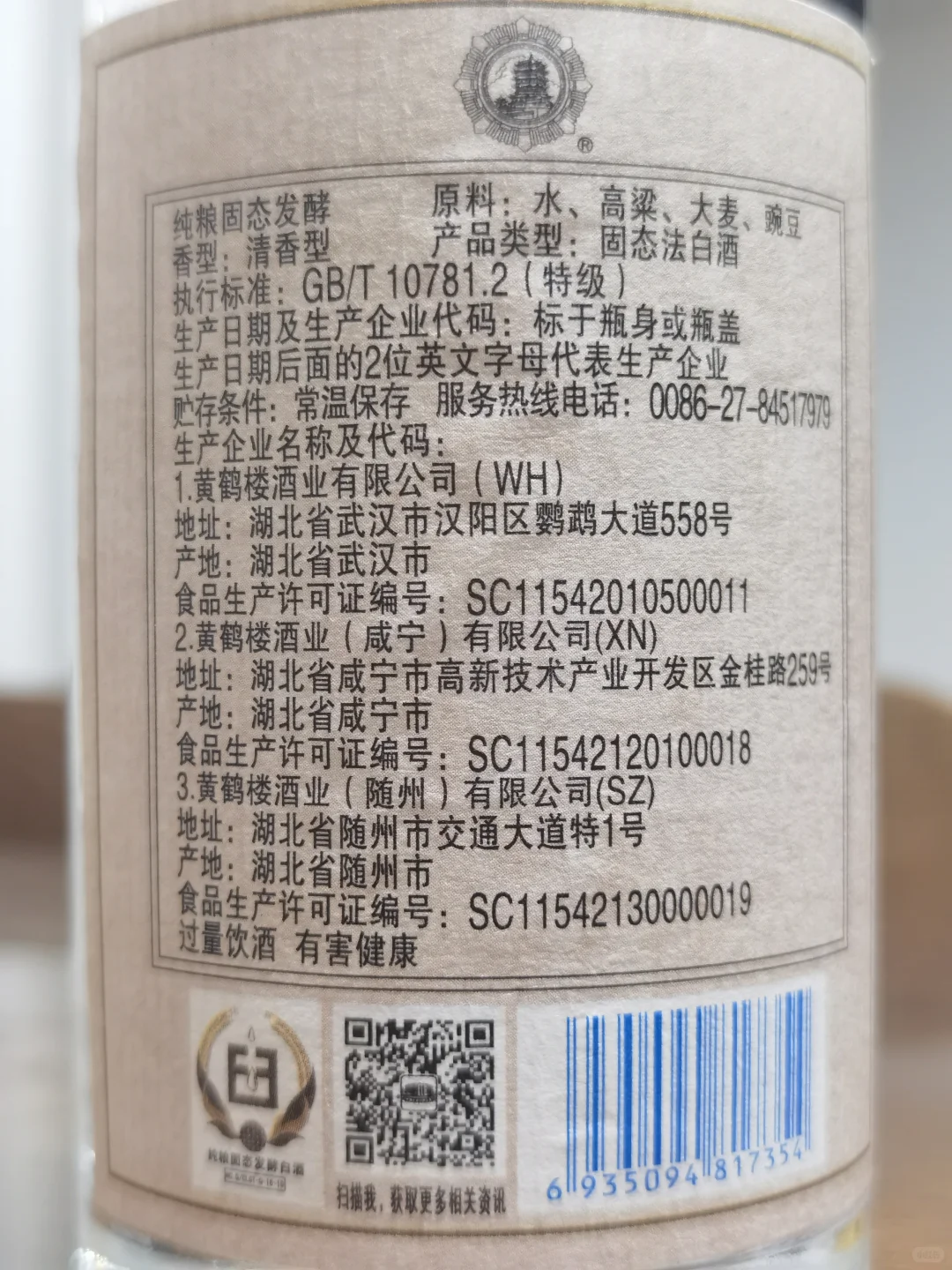 3款三十元价位清香型低度特级白酒PK