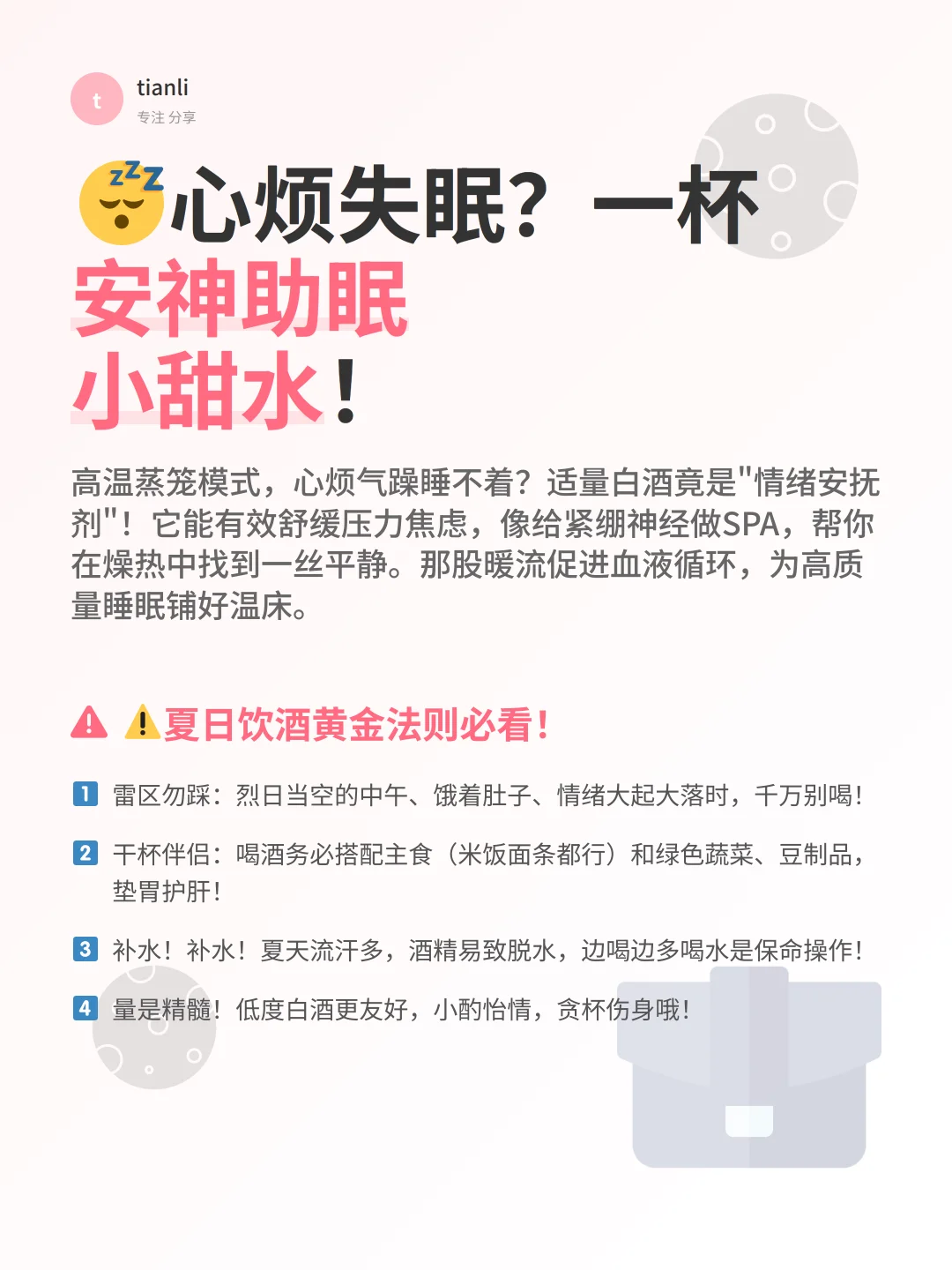 三伏天喝白酒？养生秘诀大公开！