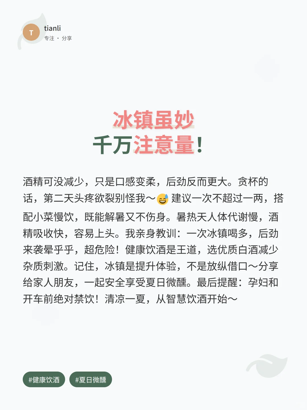 夏日必学！白酒冰镇喝法超解暑✨