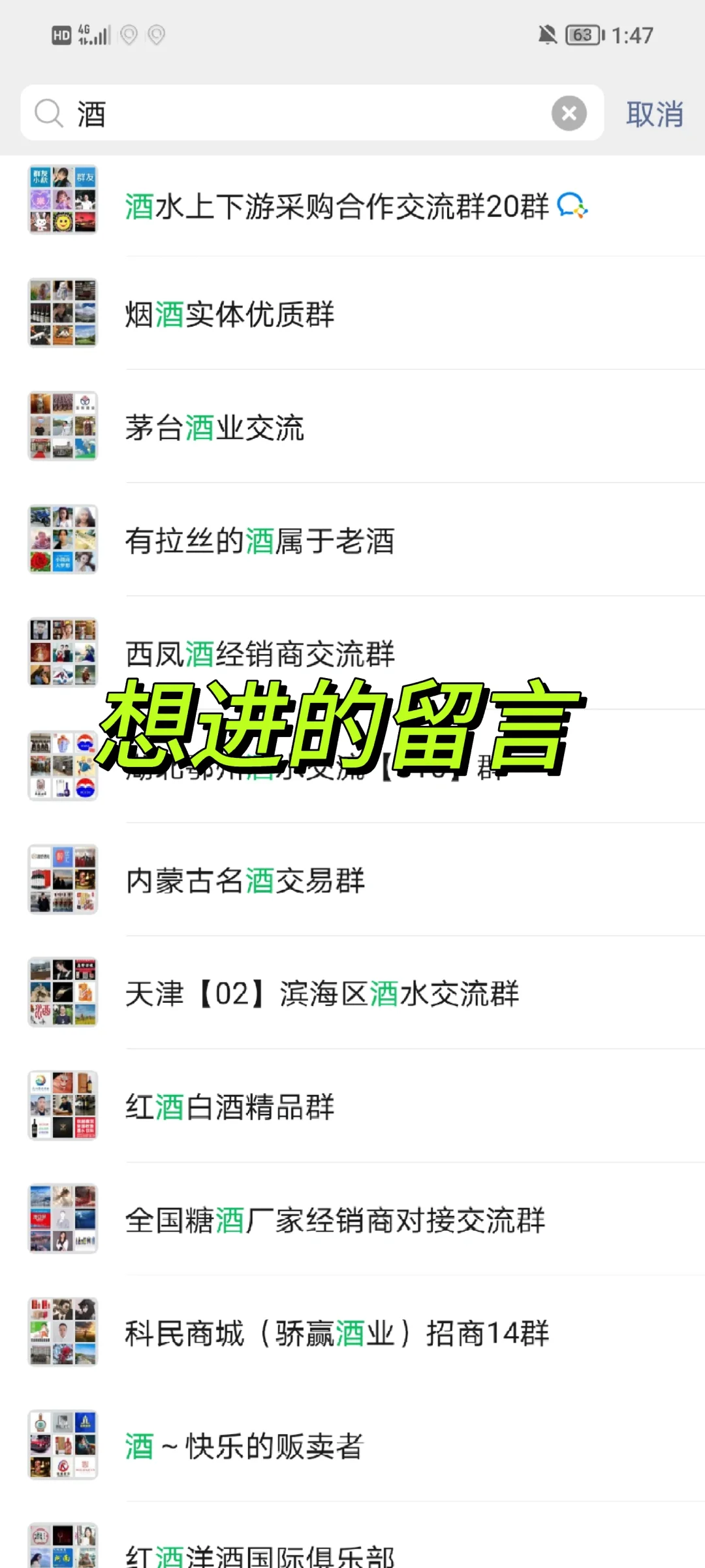 酒水群，进，进