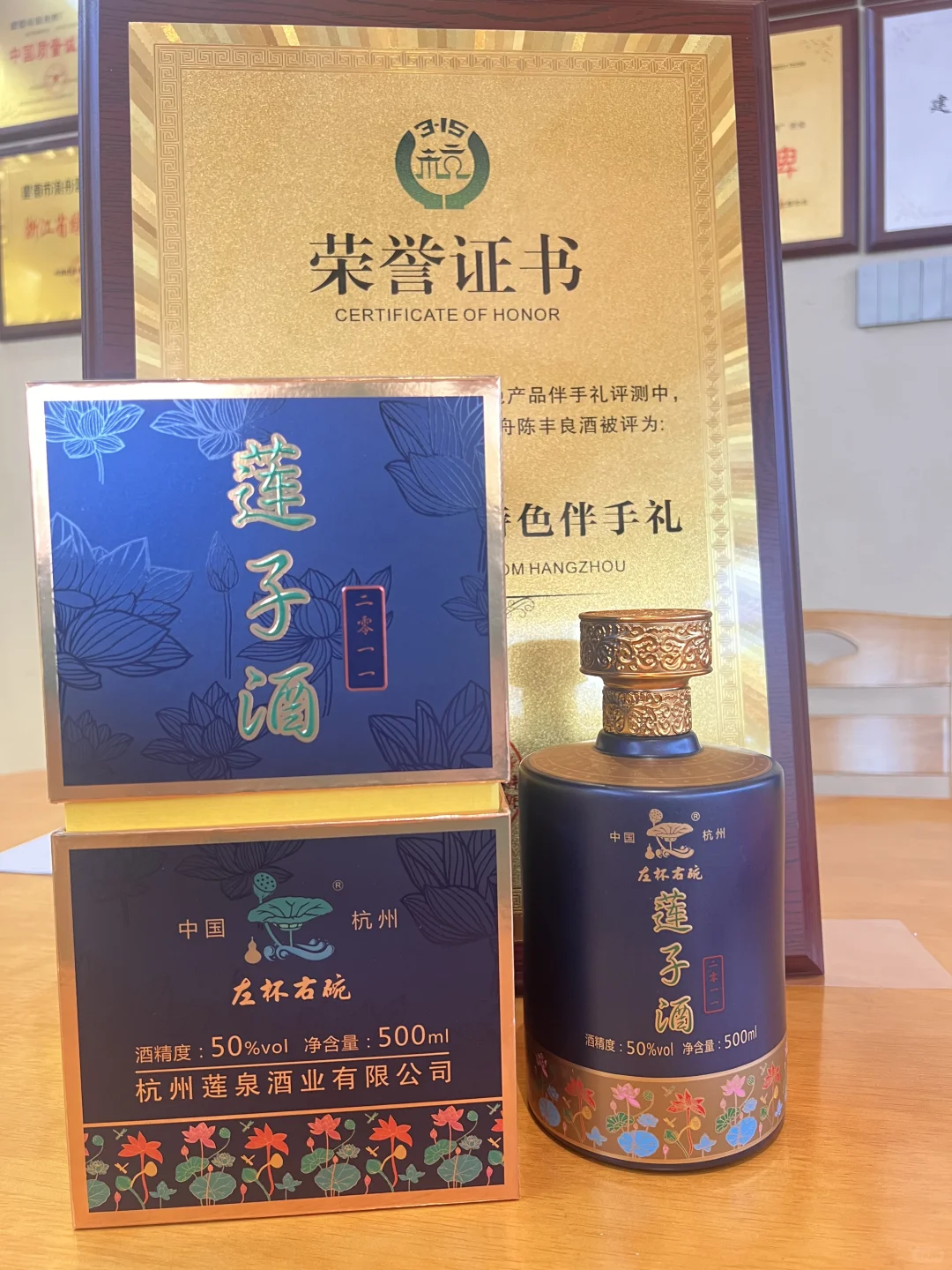 莲香型白酒