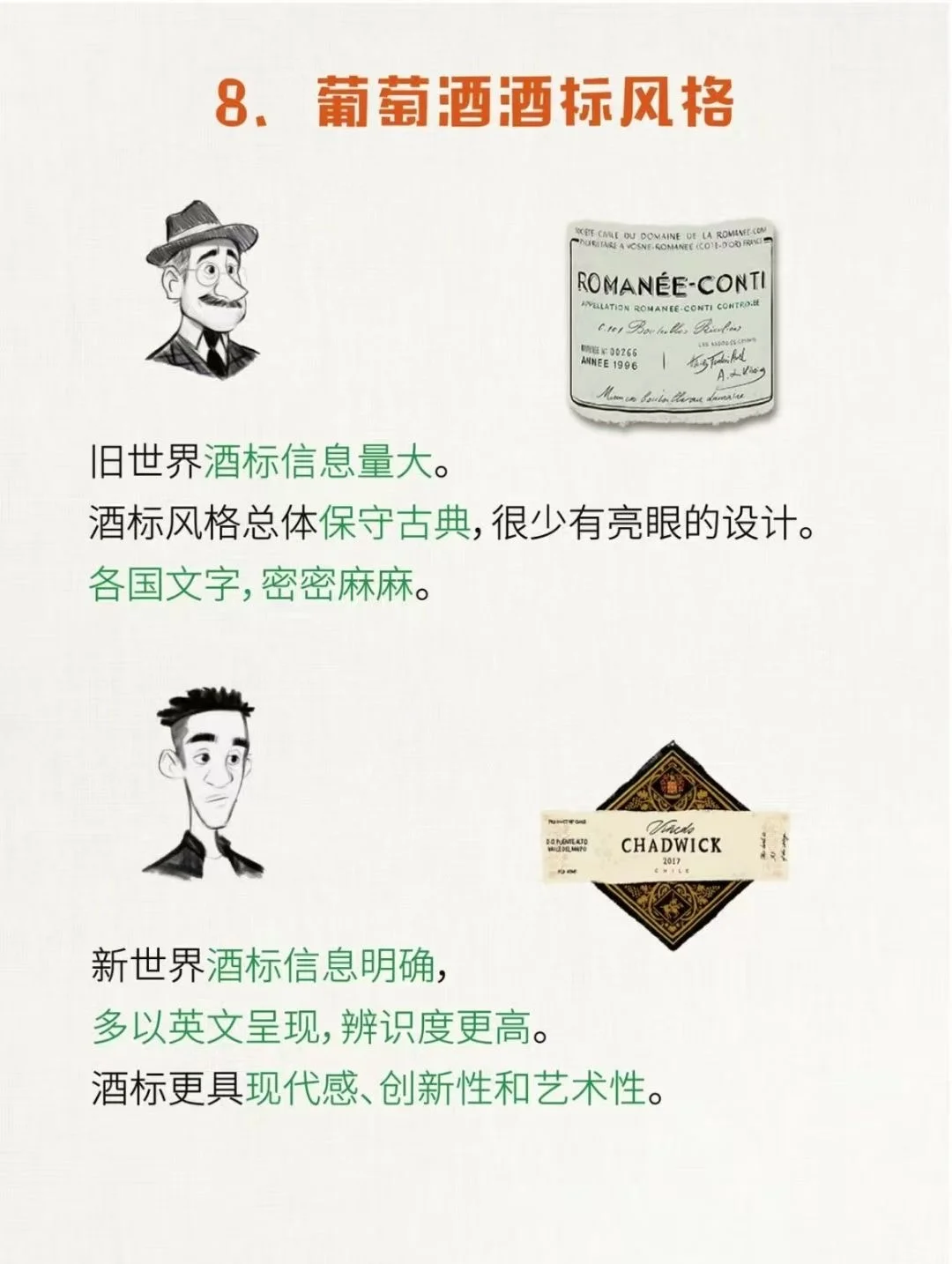 关于葡萄酒新旧世界的说法