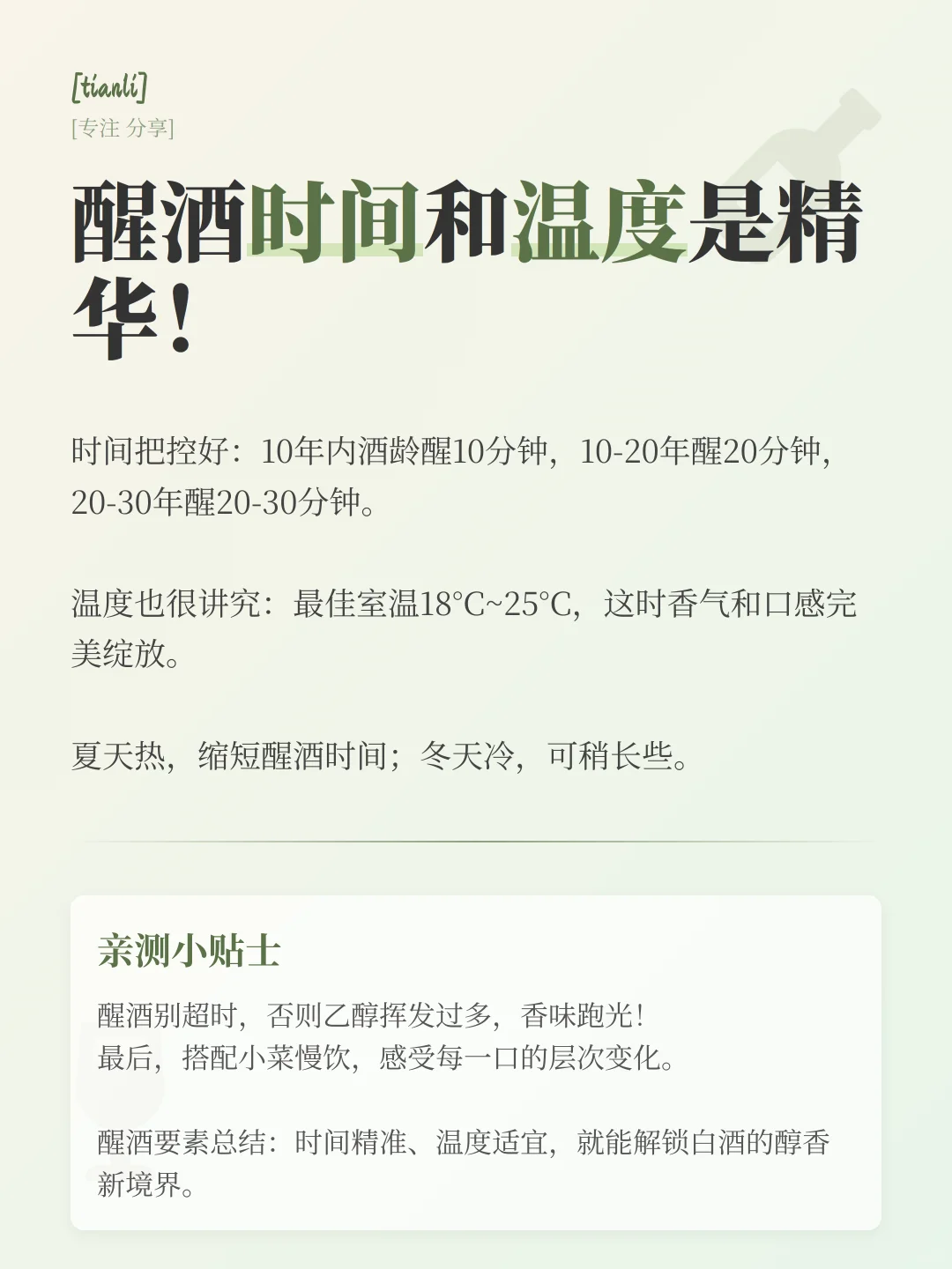 白酒醒酒秘诀，喝出高级感！